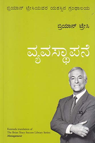 Management: The Brian Tracy Success Library (Kannada)