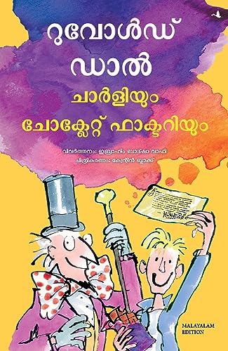 Charlie and the Chocolate Factory (Malayalam)