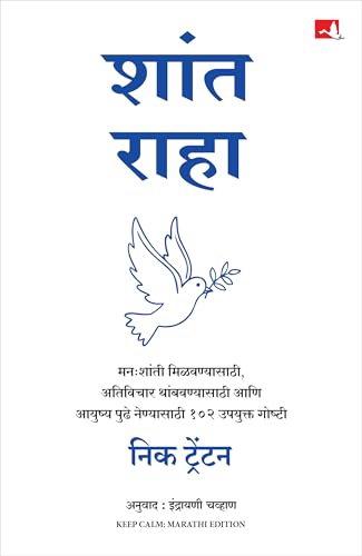 Keep Calm | ???? ???? | ????? ?????? (Marathi)