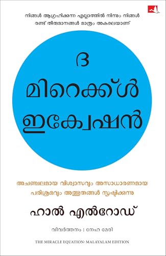 The Miracle Equation (Malayalam)