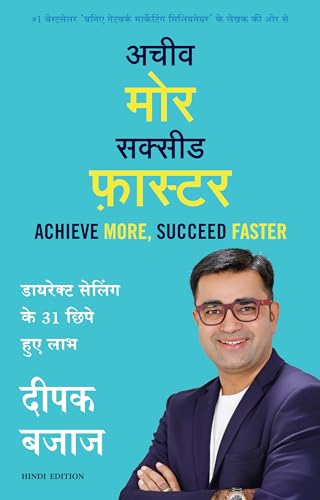 Achieve More, Succeed Faster (Hindi)