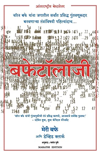 Buffettology (Marathi)