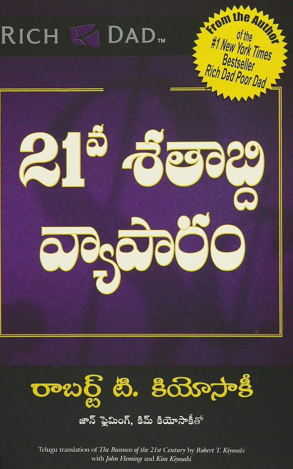 The Business Of The 21st Century (Telugu)