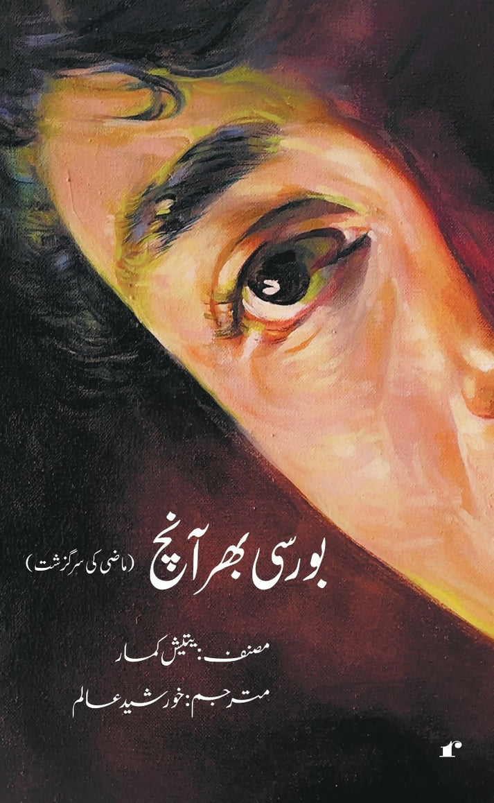 Borsi Bhar Aanch - Yatish Kumar