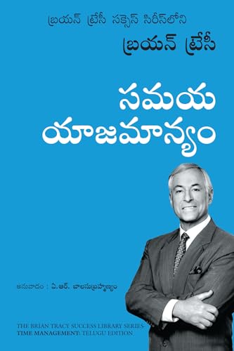 Time Management: The Brian Tracy Success Library (Telugu)