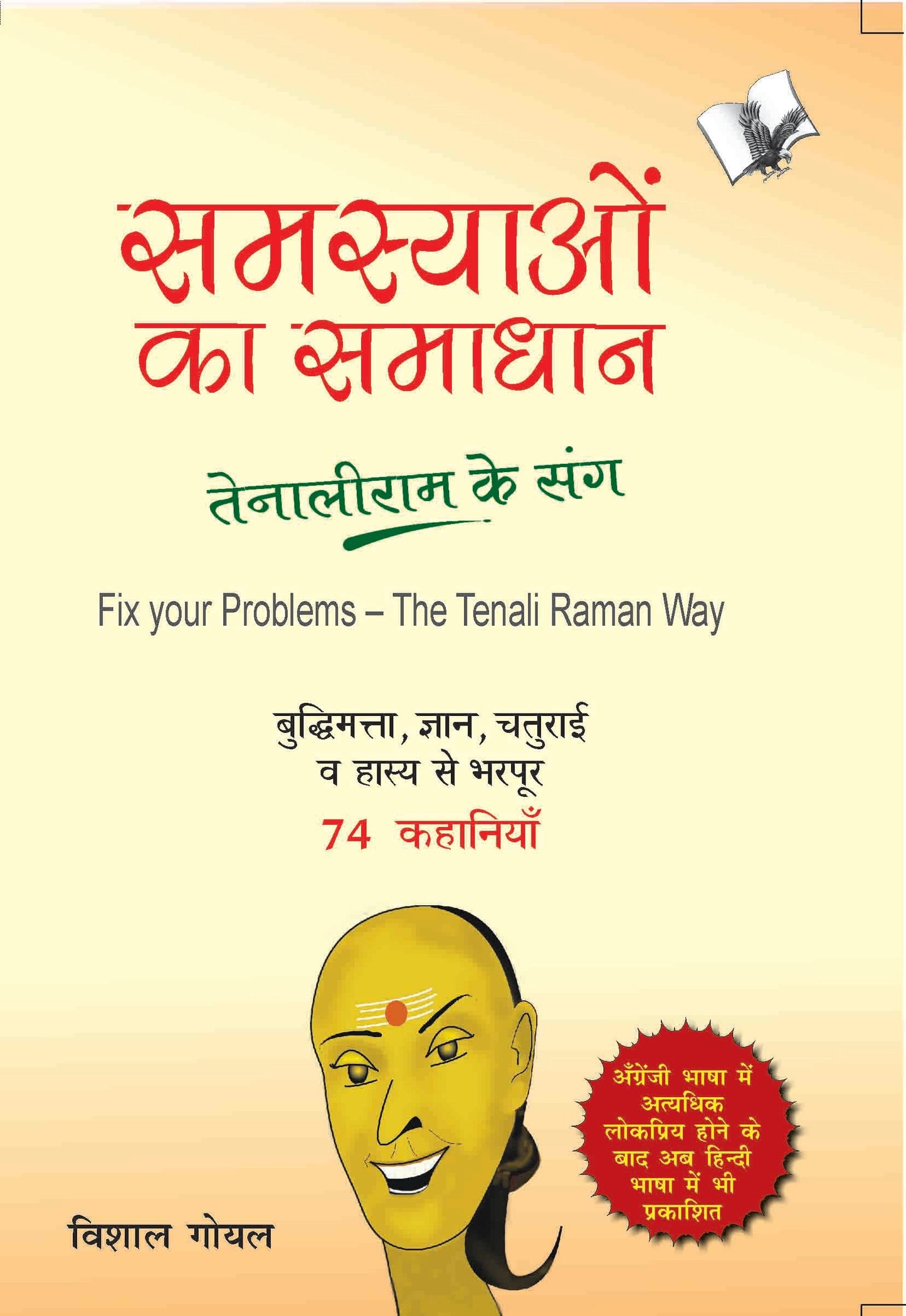 Samasyayo Ka Samadhan - Tenali Ram Ke Sang by Vishal Goyal