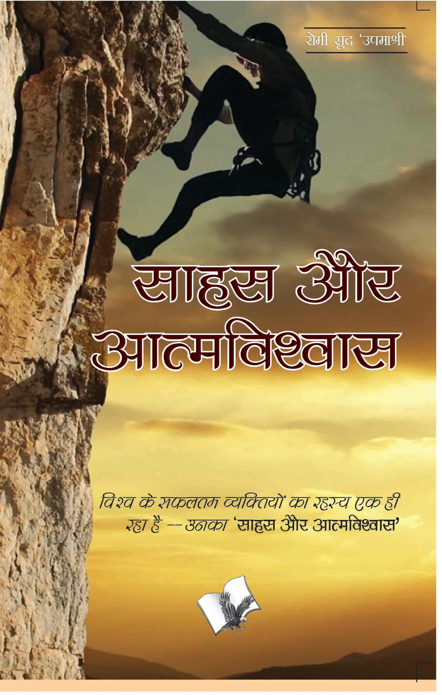 Sahas Aur Aatmavishwas by Romi Sood