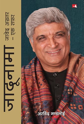 Jadunama: Javed Akhtar Ek Safar | ????????: ????? ????? - ?? ??? (Hindi)