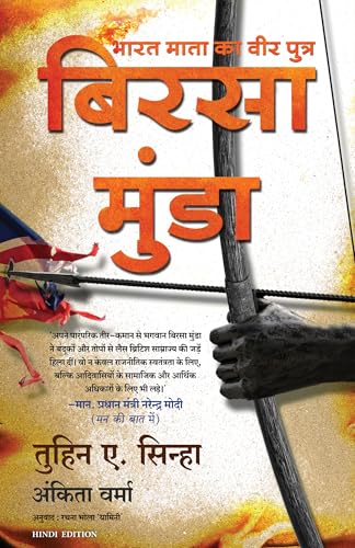 Bharat Mata Ka Veer Putra Birsa Munda | ???? ???? ?? ??? ????? ????? ????? (Hindi)