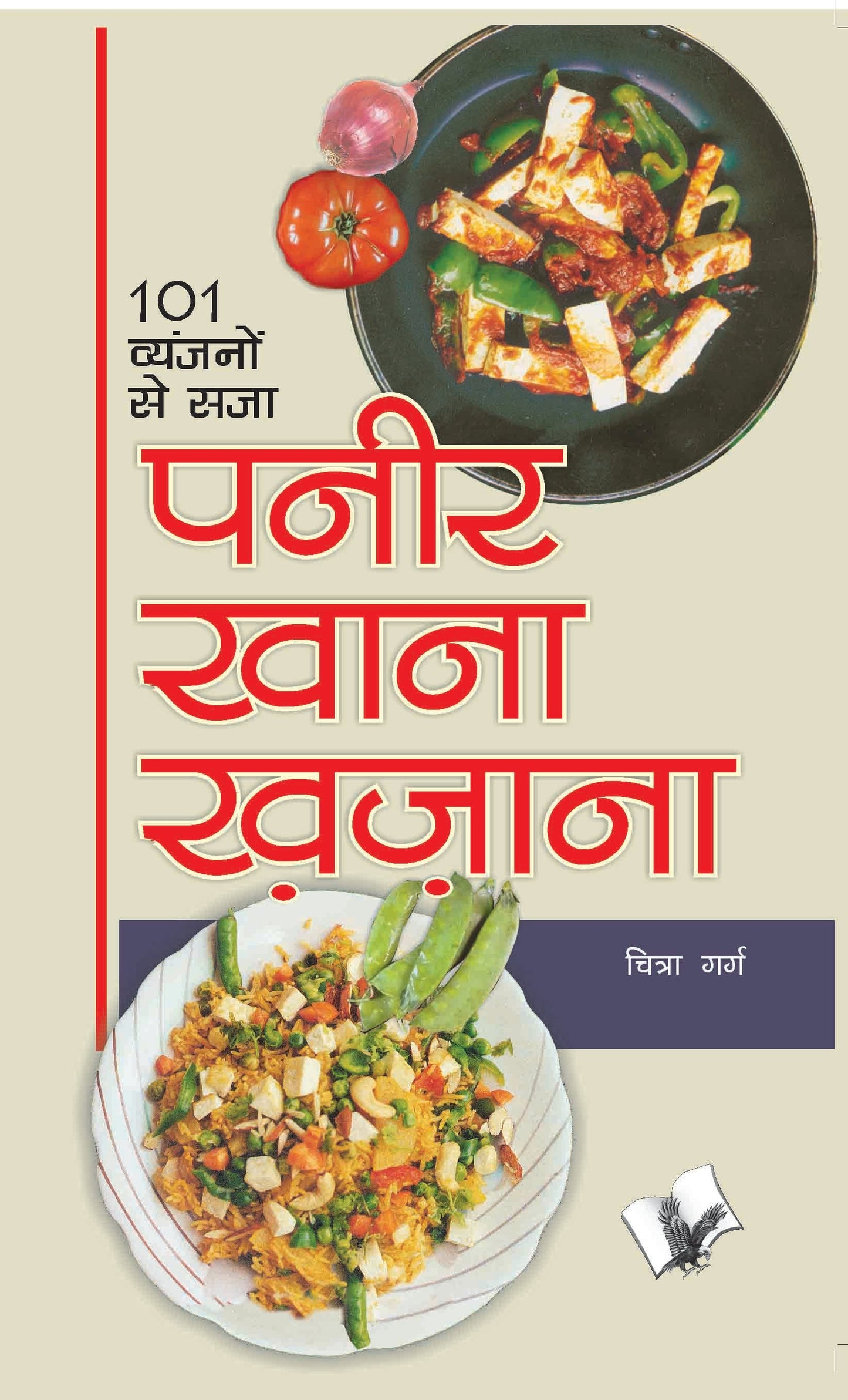 Paneer Khana Khazana by Chitra Garg