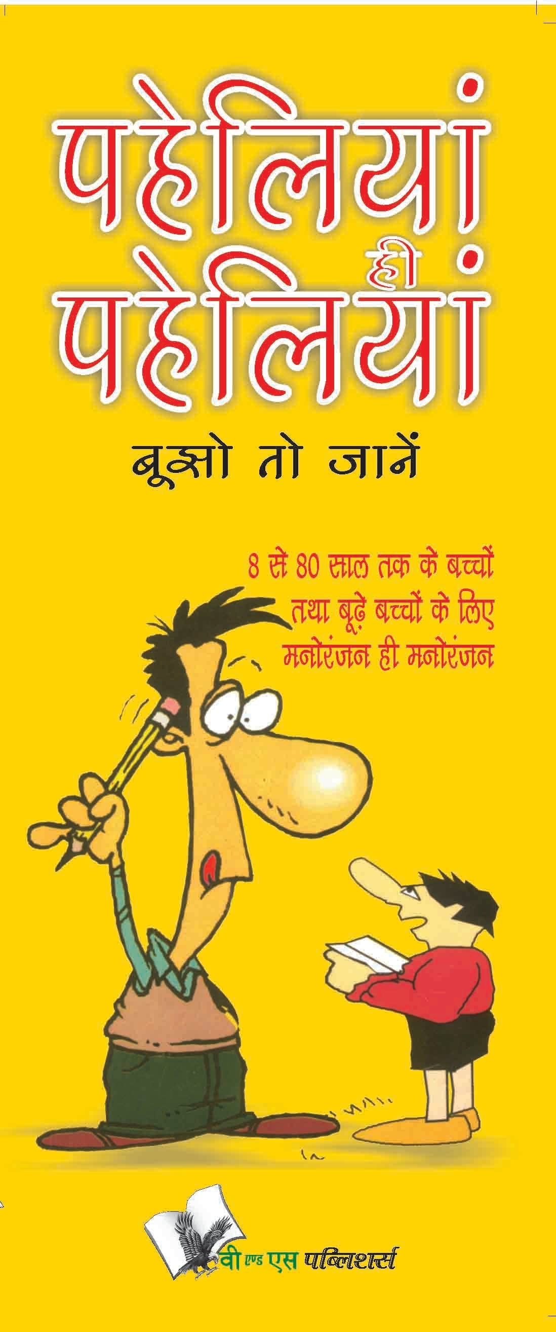 Paheliya Hi Paheliya by Sajeev Ranjan
