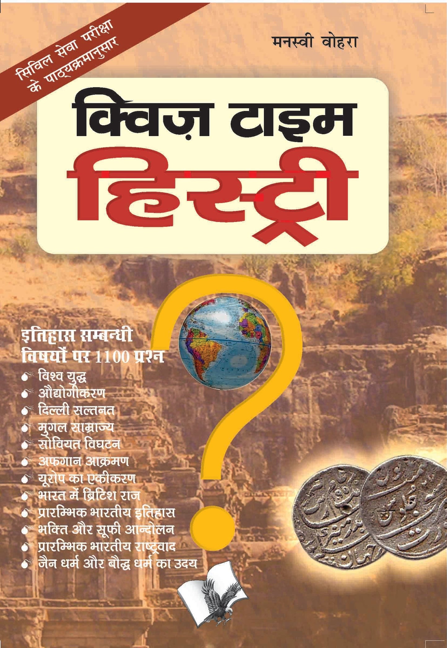 Quiz Time History (Hindi) by Manasvi Vohra