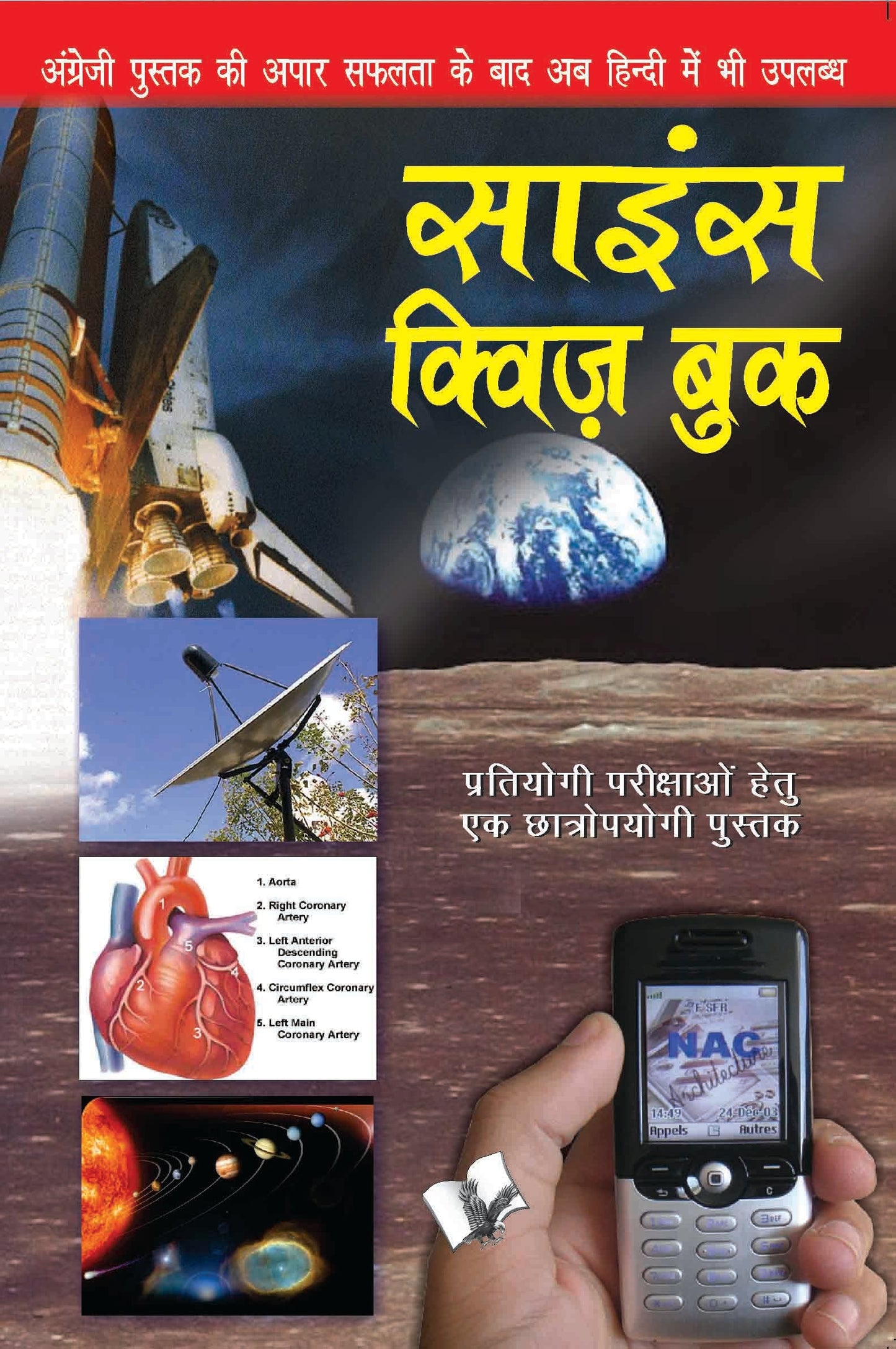 Science Quiz Book (Hindi) by Rajeev Garg