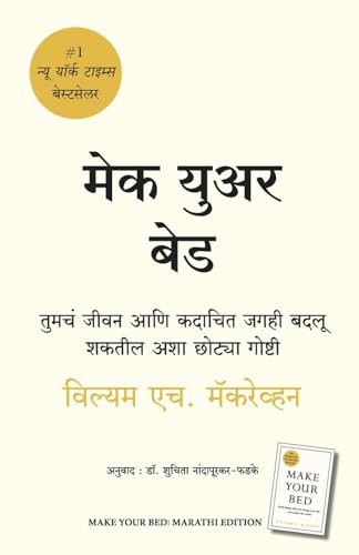 Make Your Bed (Marathi)