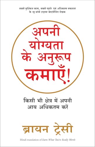 Apni Yogyata Ke Anuroop Kamayein! (Hindi Edition of Earn What You're Really Worth)