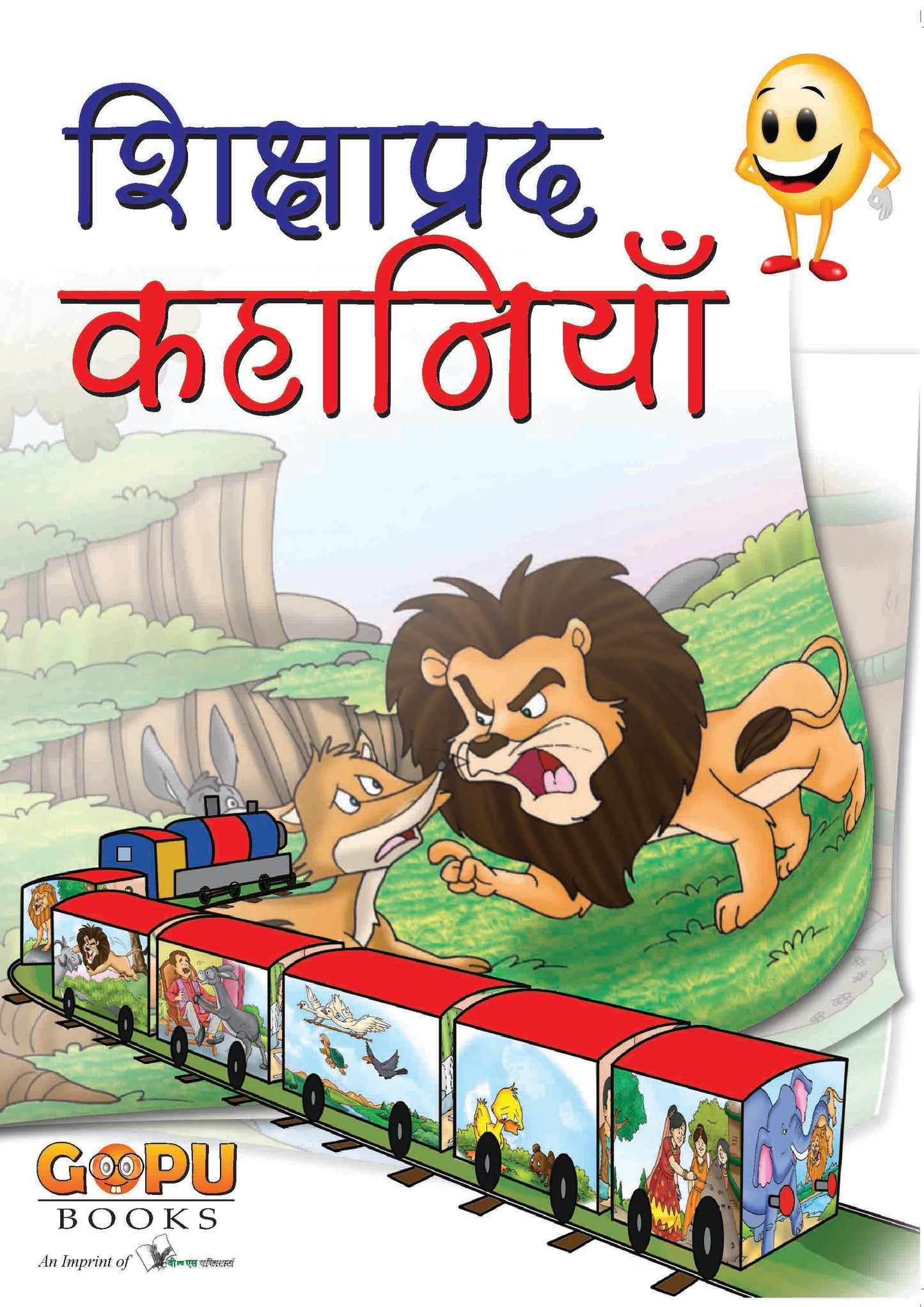 Shikshaprad Kathayein by Prof. Shrikant Prasoon