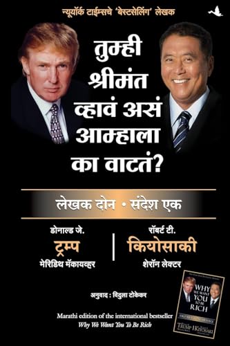 Why We Want You To Be Rich (Marathi)
