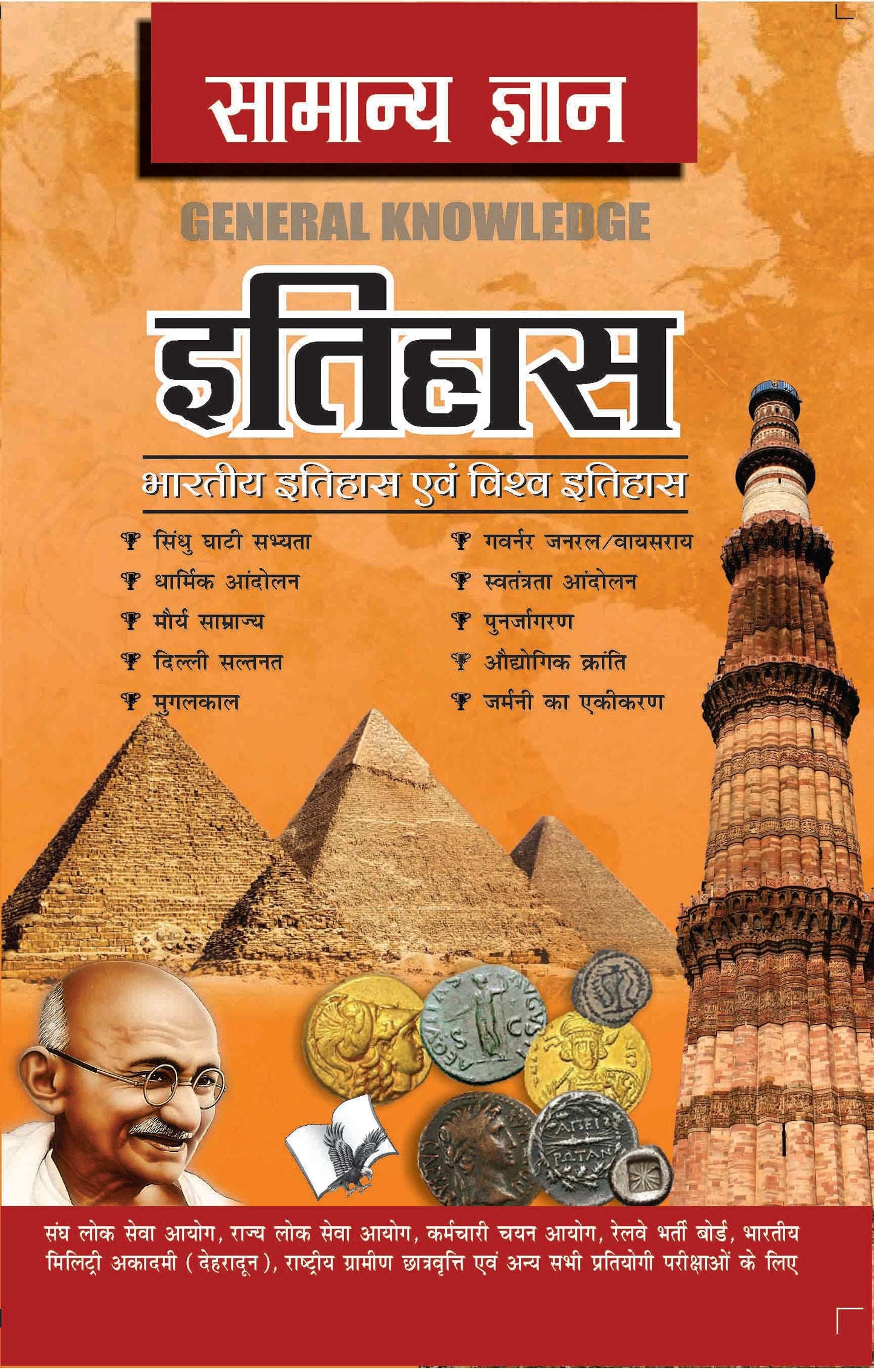 Samanya Gyan History by D. S. Tiwari