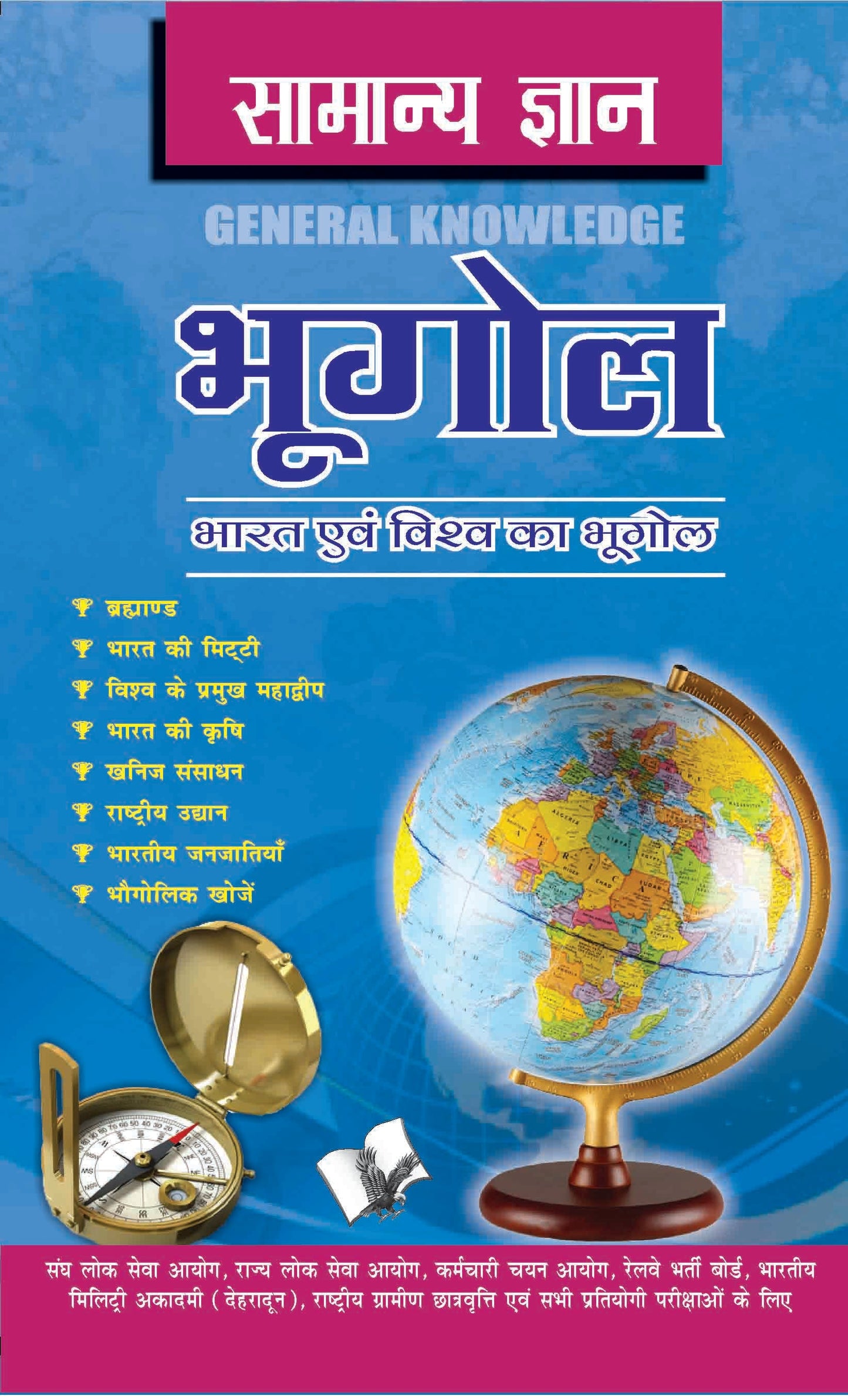 Samanya Gyan Geography by D. S. Tiwari