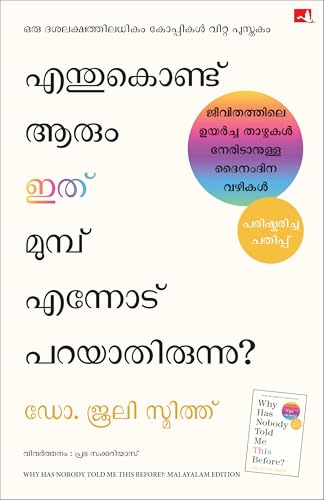 Why Has Nobody Told Me This Before? (Malayalam)