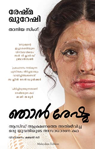 Being Reshma (Malayalam)