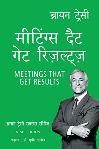 Meetings that Get Results: Brian Tracy Success Series (Hindi)
