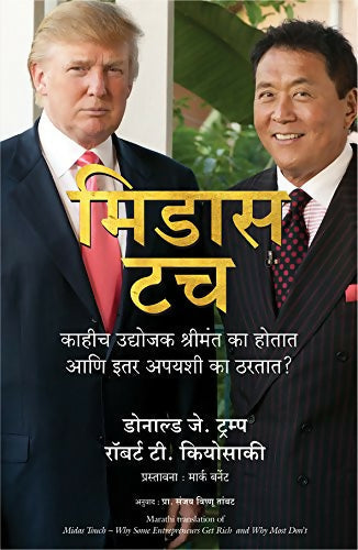 Midas Touch (Marathi)