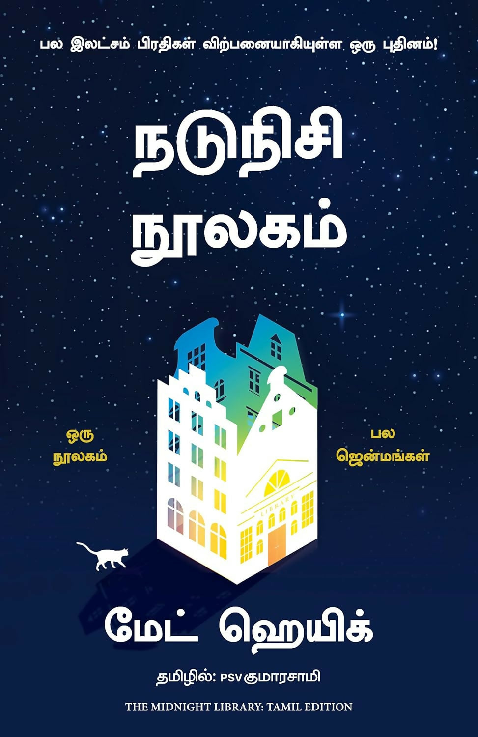 The Midnight Library (Tamil)