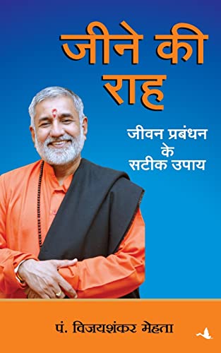 Jeene Ki Raha (Hindi)