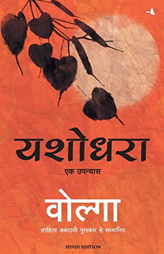 Yashodhara (Hindi)