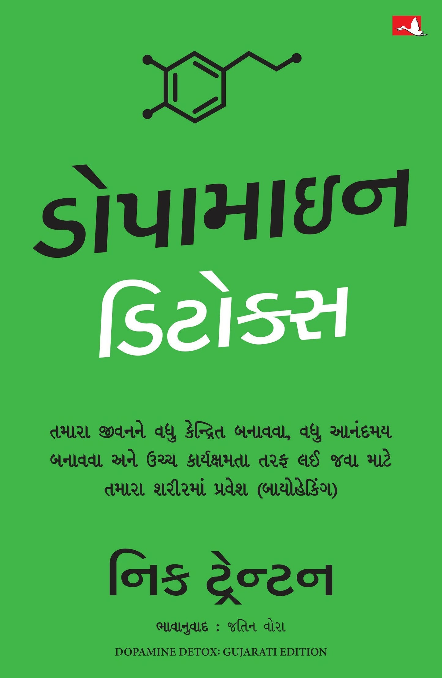 Dopamine Detox (Gujarati)