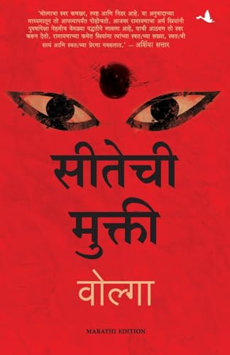 Liberation Of Sita (Marathi)