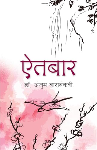 Aitbaar (Hindi)
