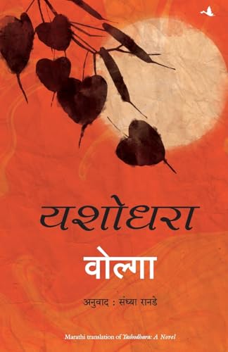 Yashodhara (Marathi)