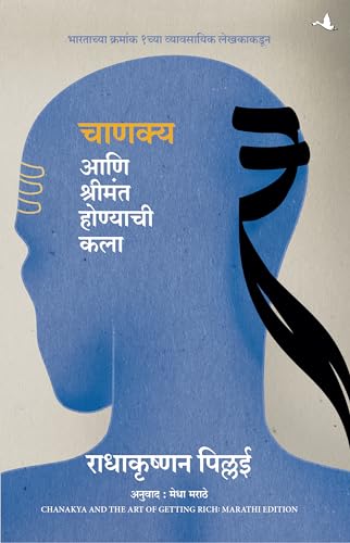 Chanakya and The Art of Getting Rich (Marathi)