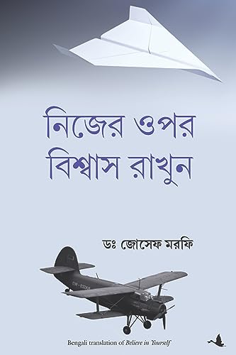 Believe In Yourself (Bengali)