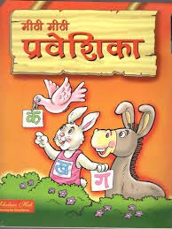 Meethi Meethi Praveshika