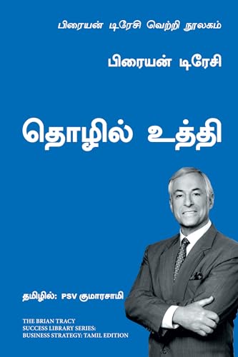 Business Strategy: The Brian Tracy Success Library (Tamil)