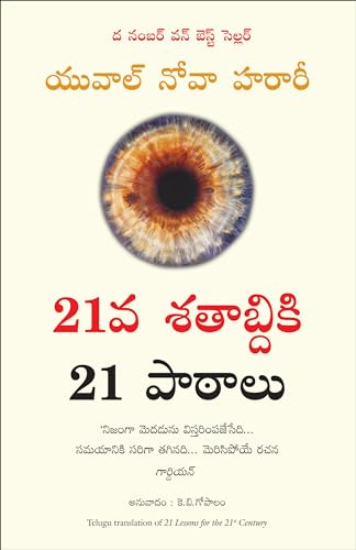 21 Lessons For The 21st Century (Telugu)