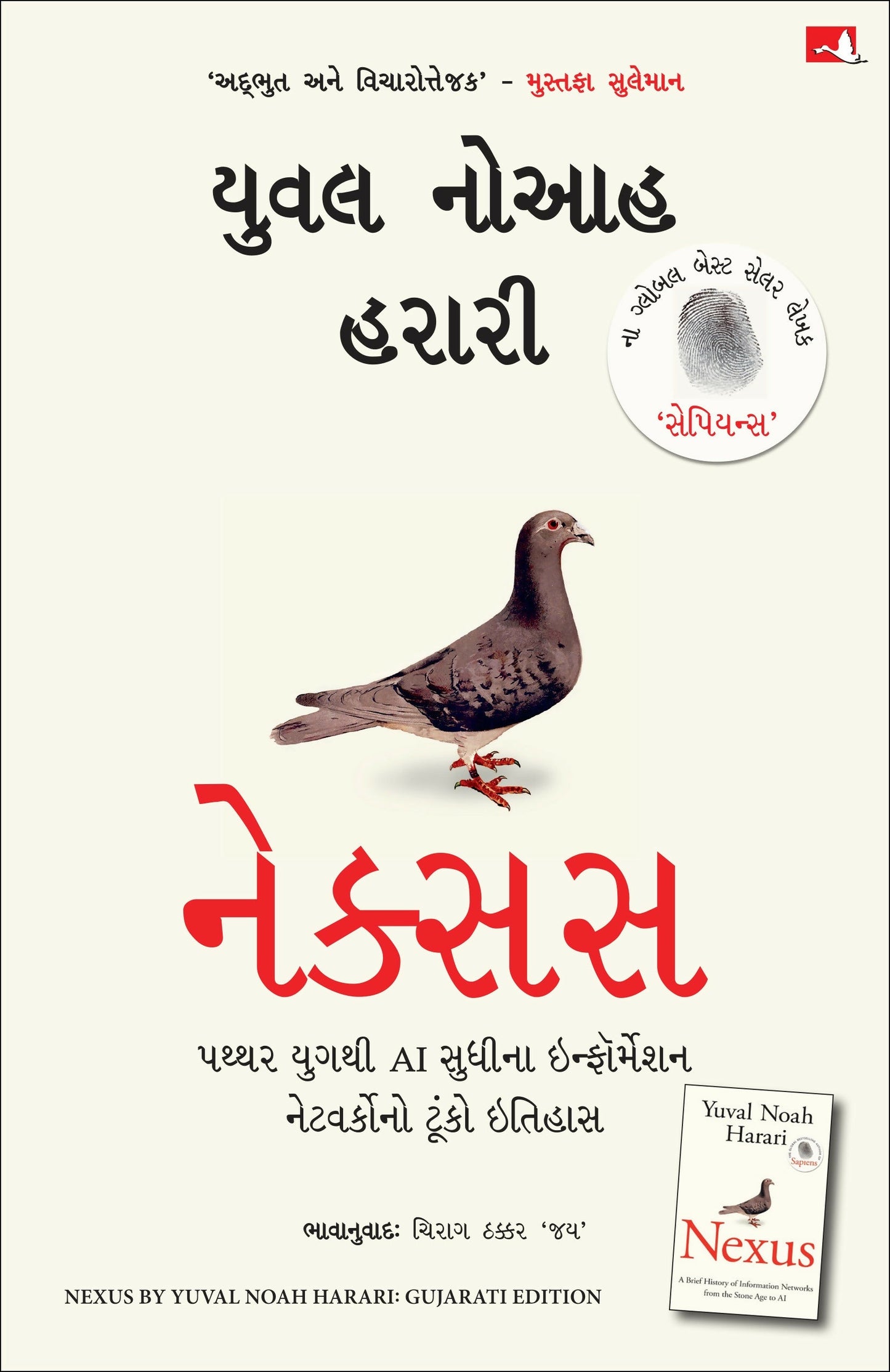 Nexus (Gujarati)