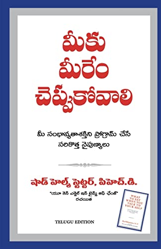 What To Say When You Talk To Yourself (Telugu)