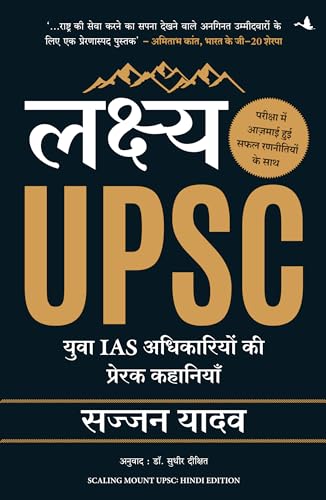 Lakshya UPSC: Yuva IAS Adhikariyon Ki Prerak Kahaniyan (Hindi Edition of Scaling Mount UPSC)