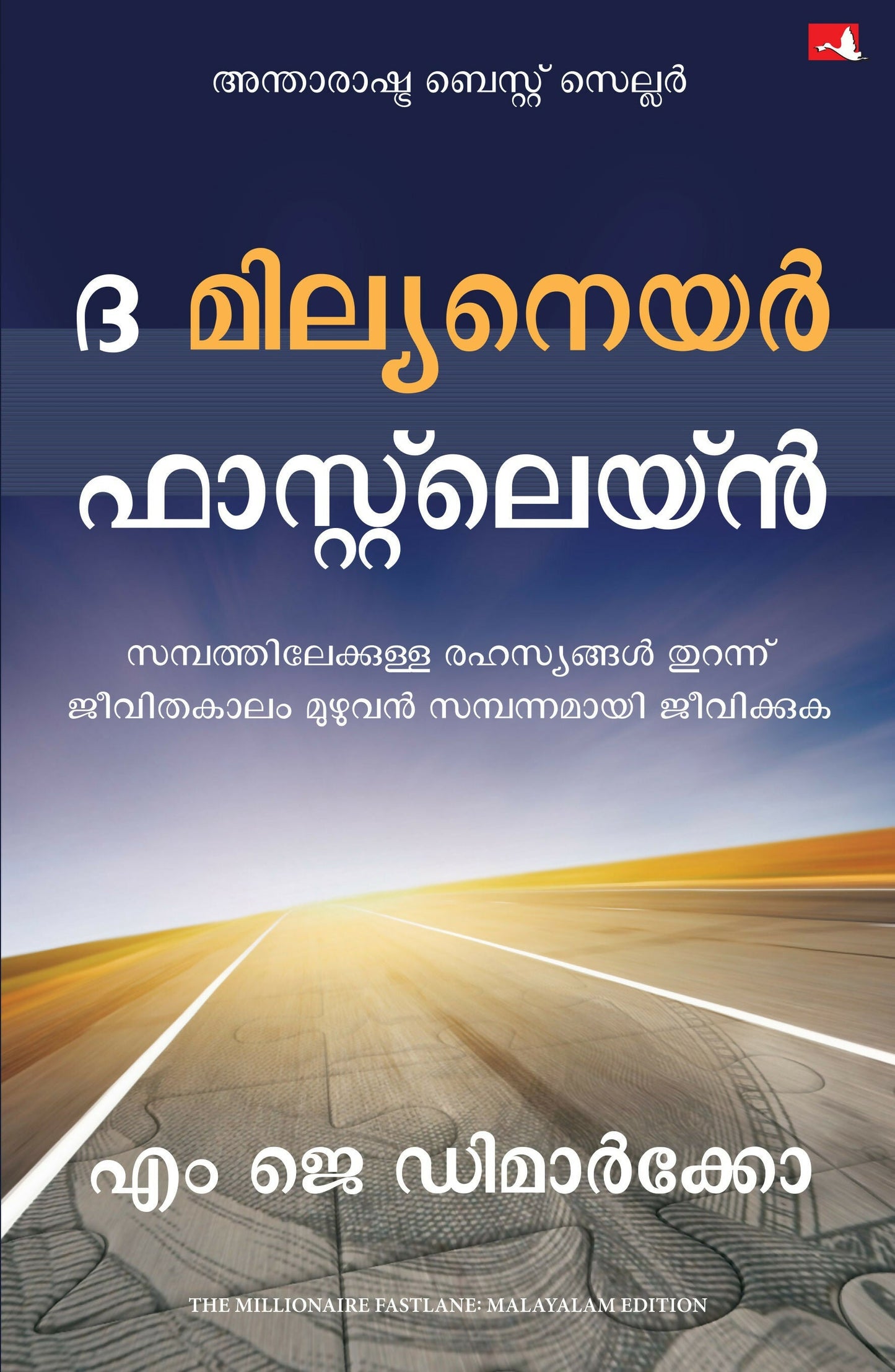 The Millionaire Fastlane (Malayalam)