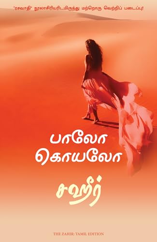 Zahir (Tamil)