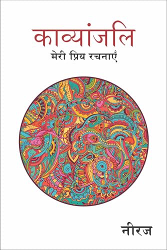 Kavyanjali (Hindi)