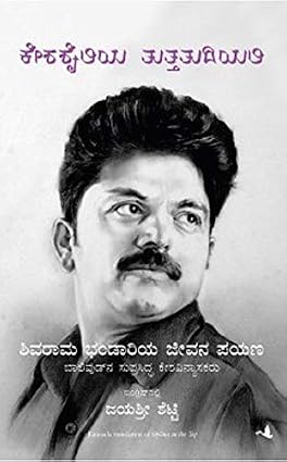 Styling At The Top: The Journey of Shiva (Kannada)