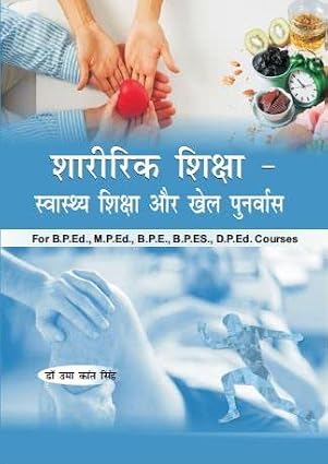 Sharirik Shiksha - Swasthya Shiksha aur Khel Punarvas/Physical Education - Health Education and Sports Rehabilitation (B.P.Ed., M.P.Ed., B.P.E., B.P.Es., D.P.Ed.) Hardcover 1 January 2023