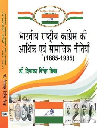 Bhartiya Rashtriya Congress Ki Arthik anv Samajik Nitiyan (1885-1985)/Economic and Social Policies of the Indian National Congress (1885-1985) Hardcover 1 January 2021