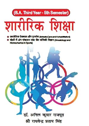 Sharirik Shiksha (B.A. 3rd Year- 5th Semester) Paperback 20 December 2024
