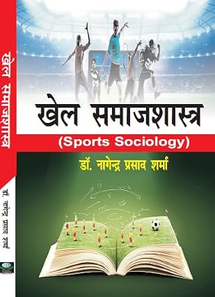 Khel Samajshastra (Sports Sociology) Hardcover 8 November 2024